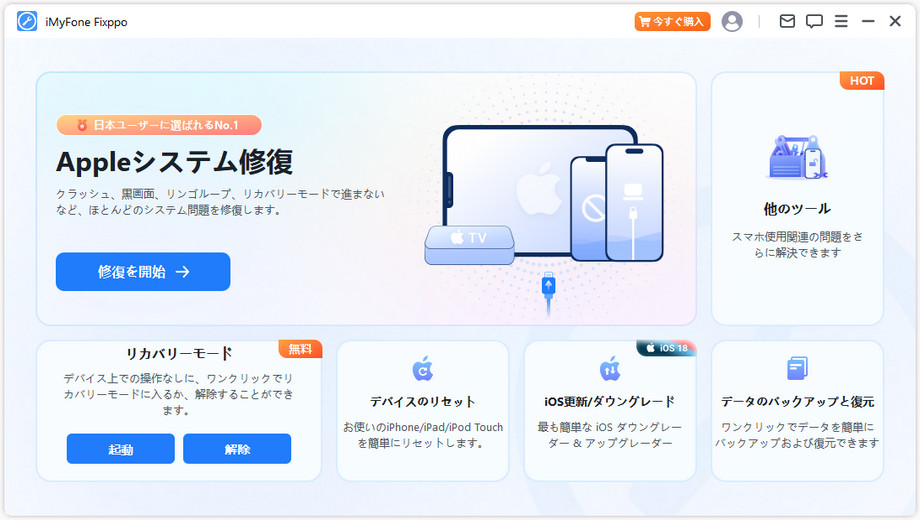 修復モード 選択