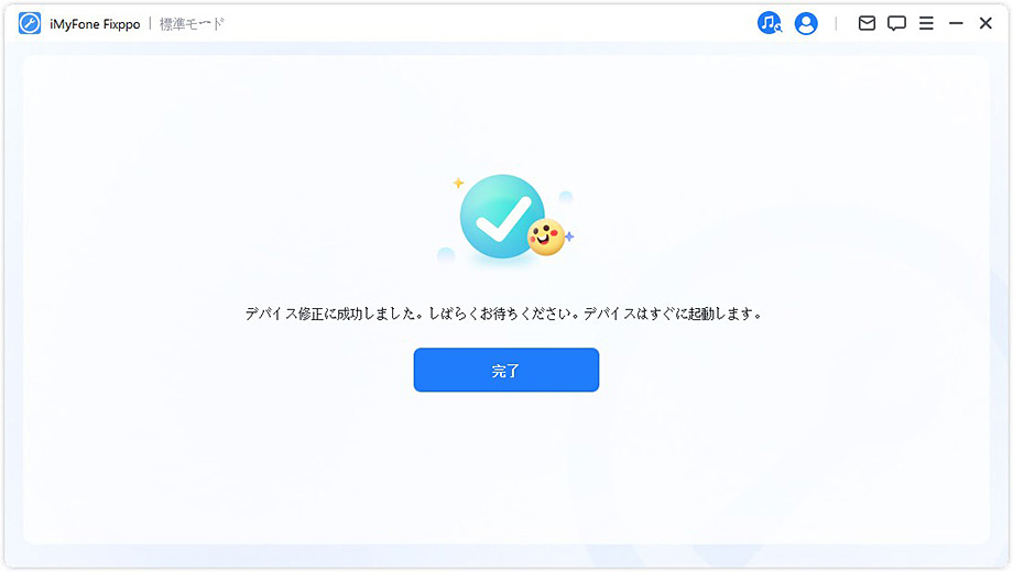 iOS修復 成功