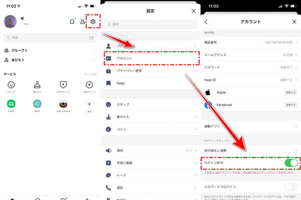 LINEログイン許可をオンにする
