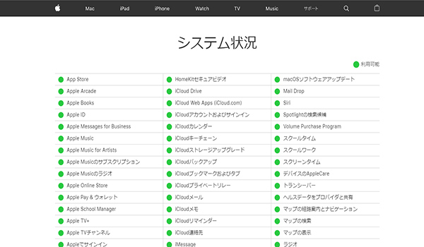 Apple　システム状況
