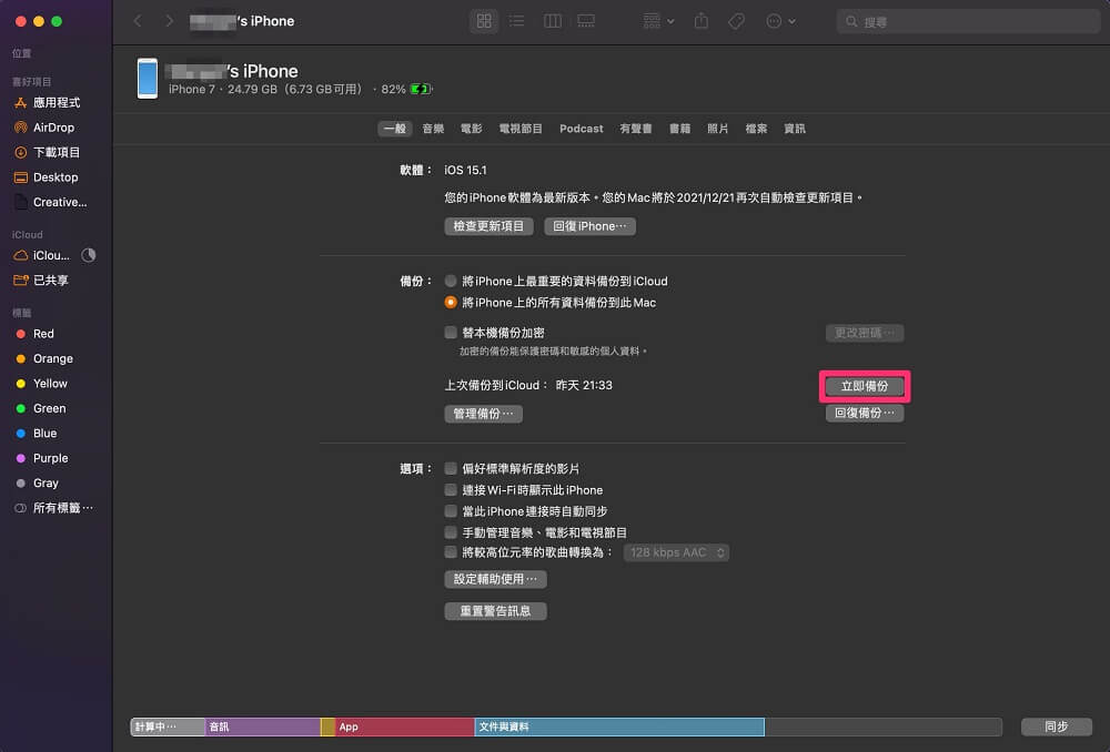iPhone備份到Mac