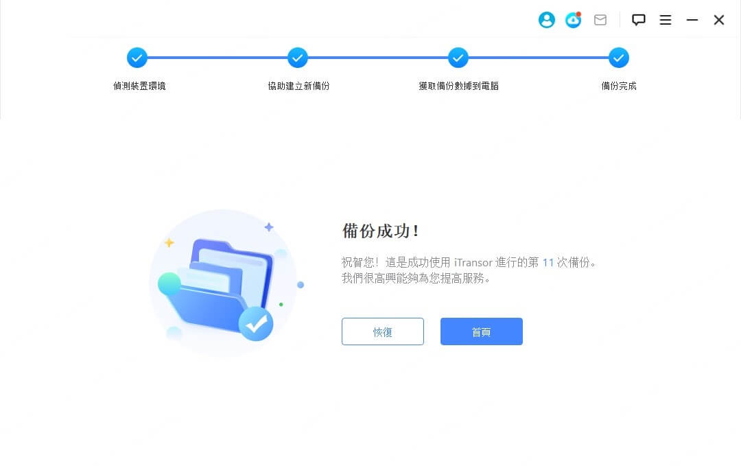 WhatsApp 備份到電腦