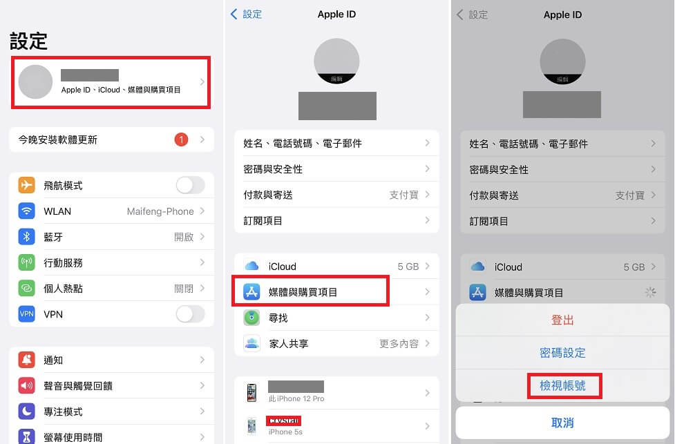 檢視Apple ID帳戶
