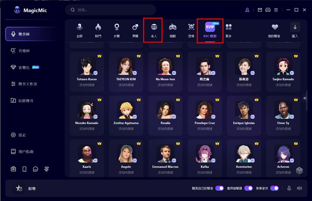 選擇 AI Cover 聲音