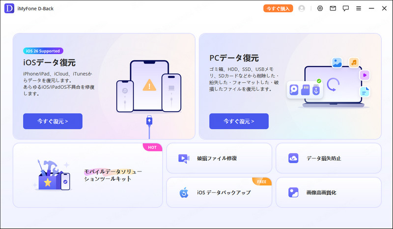 iPhone データ復元