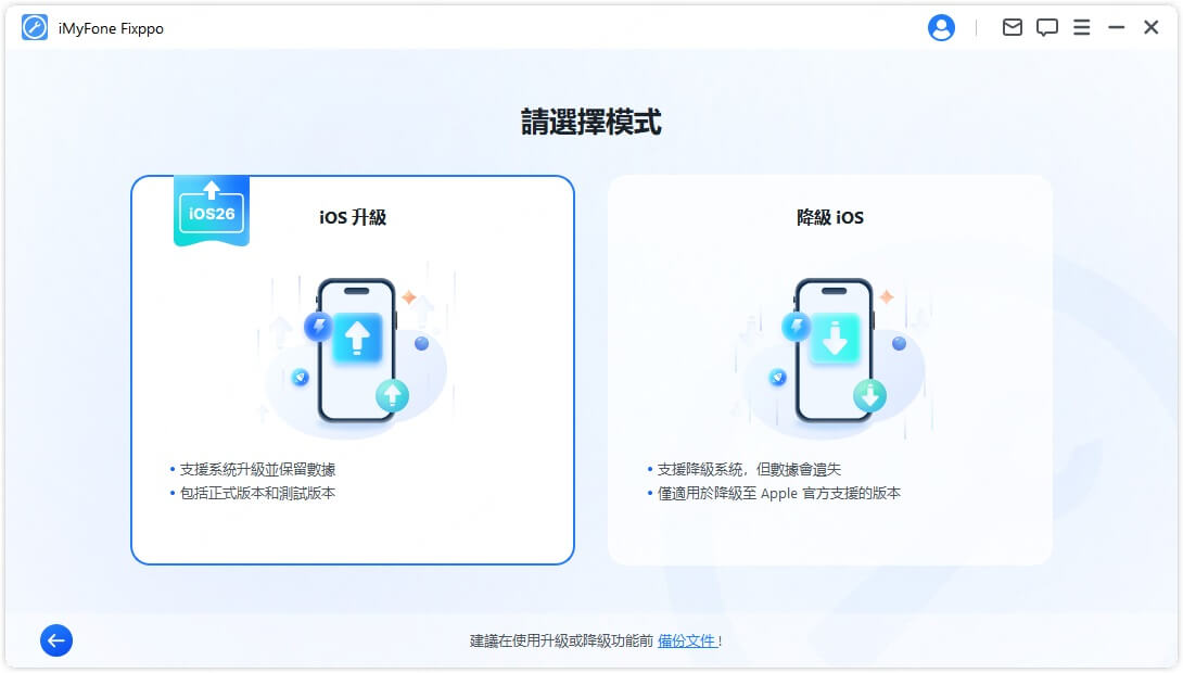 Fixppo 升級 iOS 26