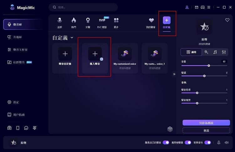 透過 MagicMic 進行 AI 複製聲音