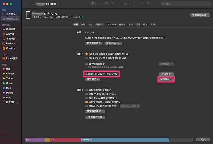 iPhone電腦備份的時間
