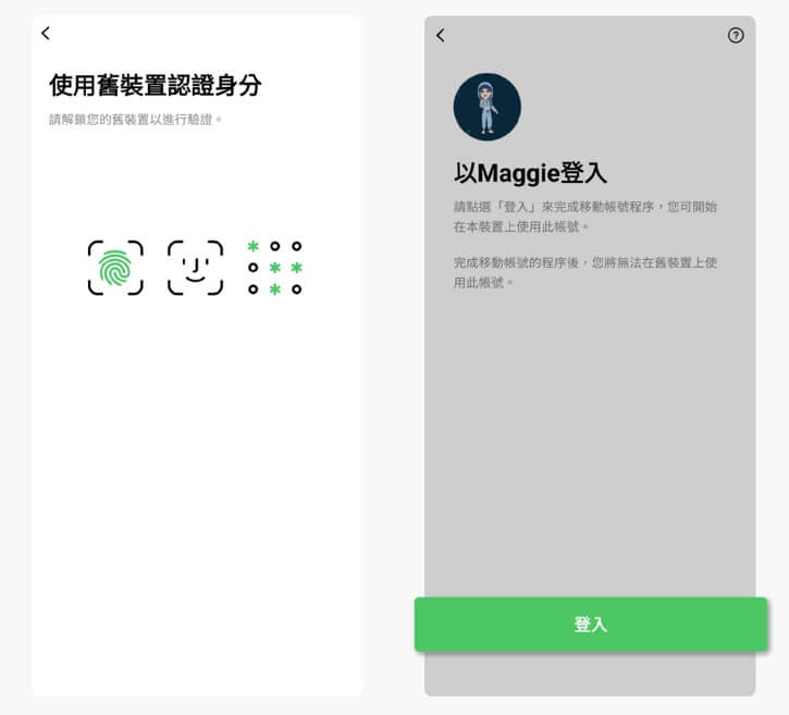 iPhone 轉三星 LINE
