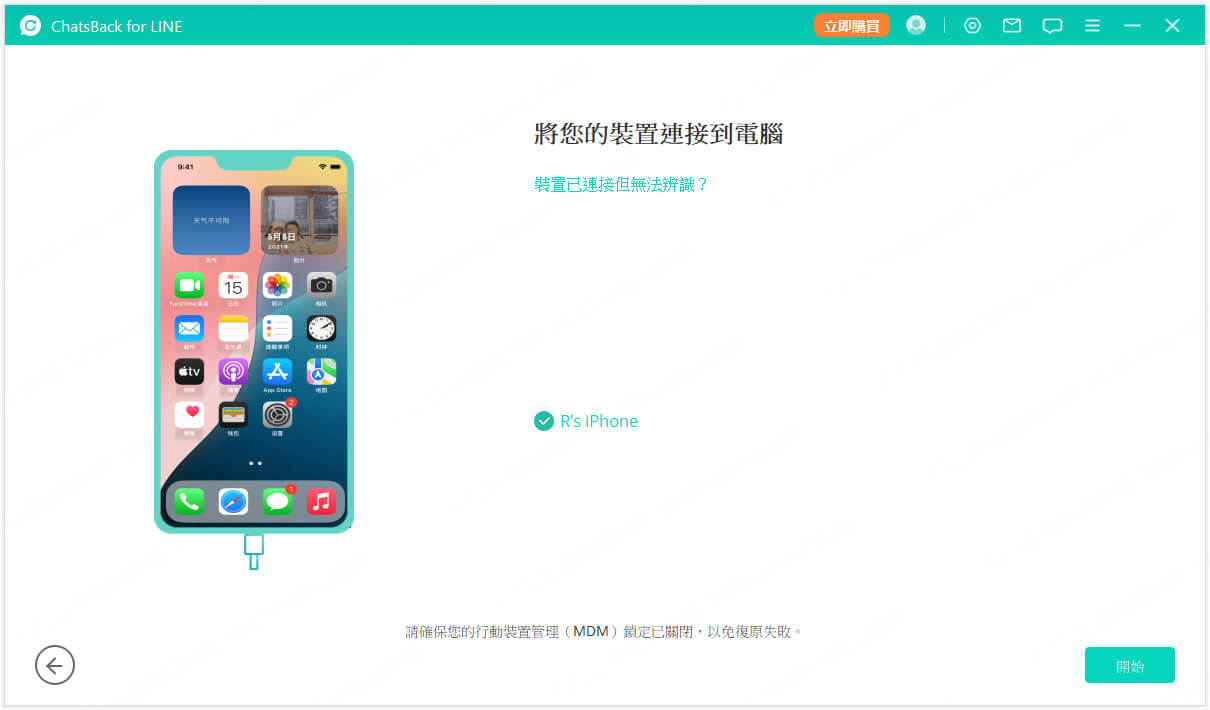 從儲存裝置恢復 LINE 過期檔案