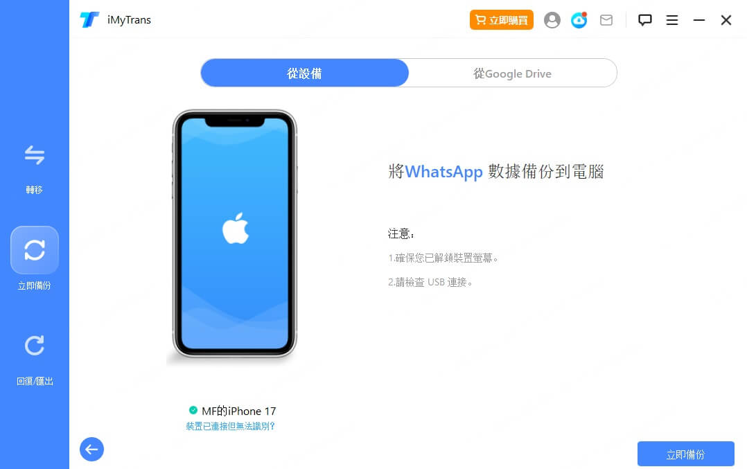將手機連接到電腦