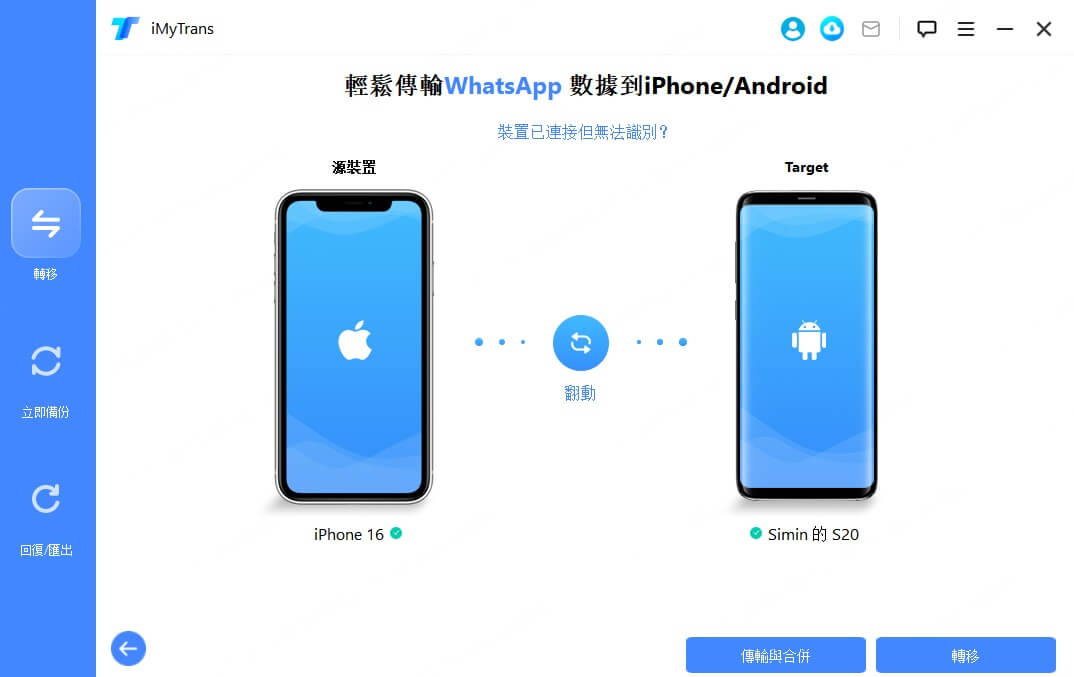 連接手機到電腦