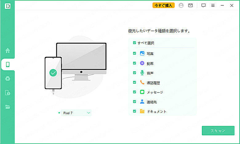 デバイスと接続