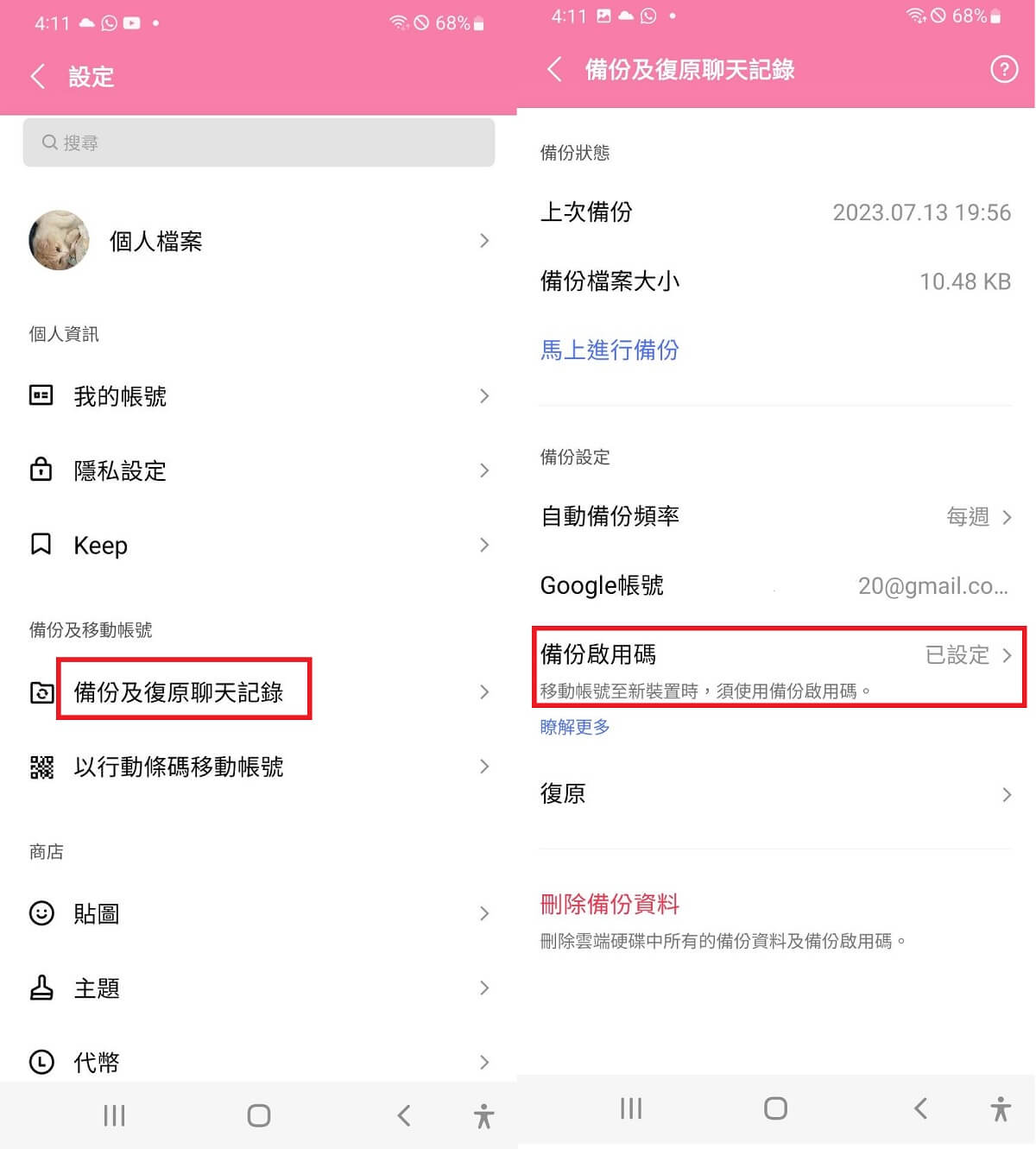建立 Android LINE 備份啟用碼