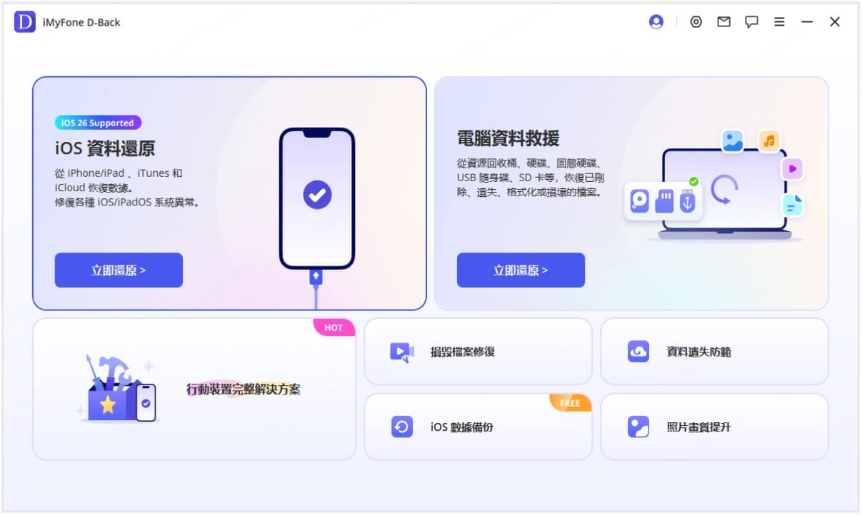 從 iOS 裝置回復模式備份iPhone