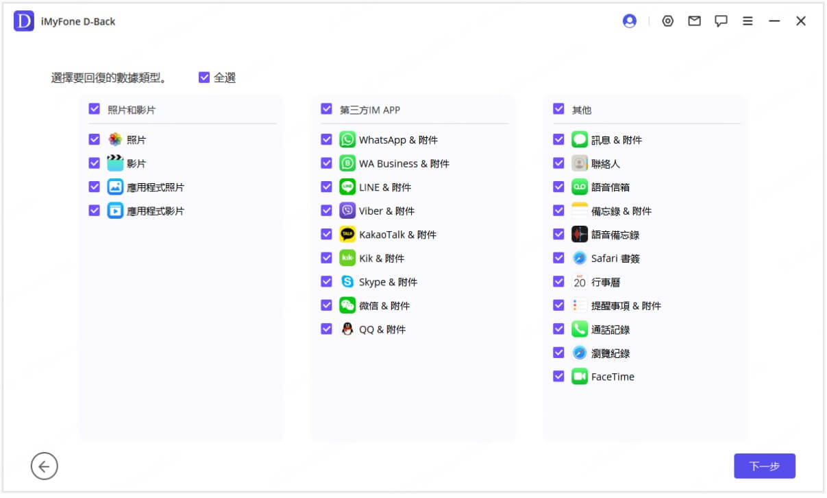 手機 LINE 刪除對話紀錄如何救回