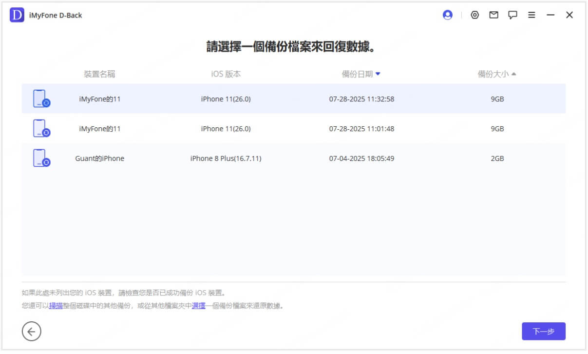LINE 對話紀錄復原 iTunes