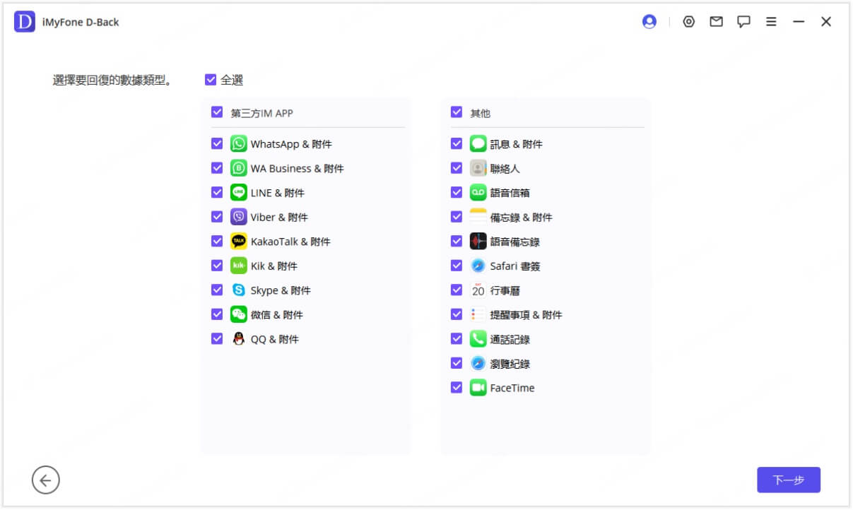 LINE 刪除對話紀錄如何救回 iOS