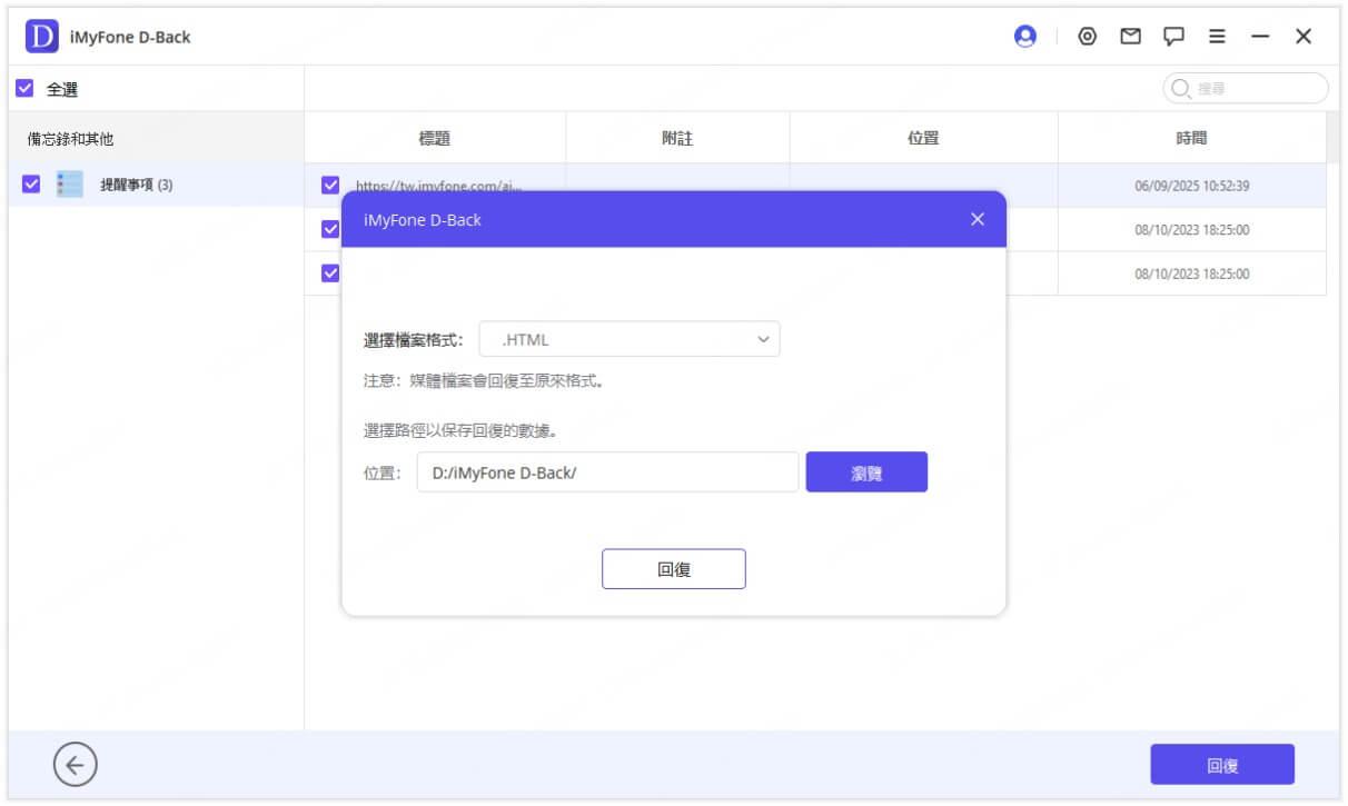 iCloud備份到電腦