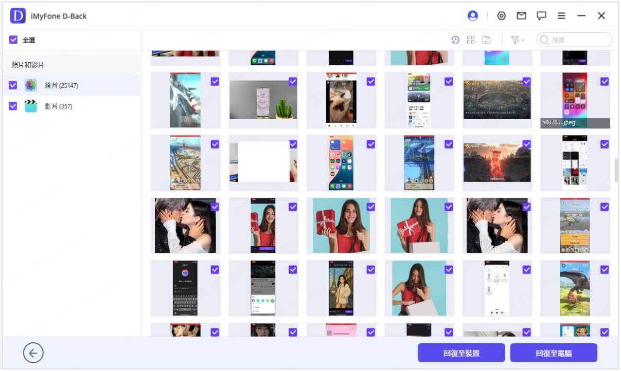 iPhone照片刪除復原
