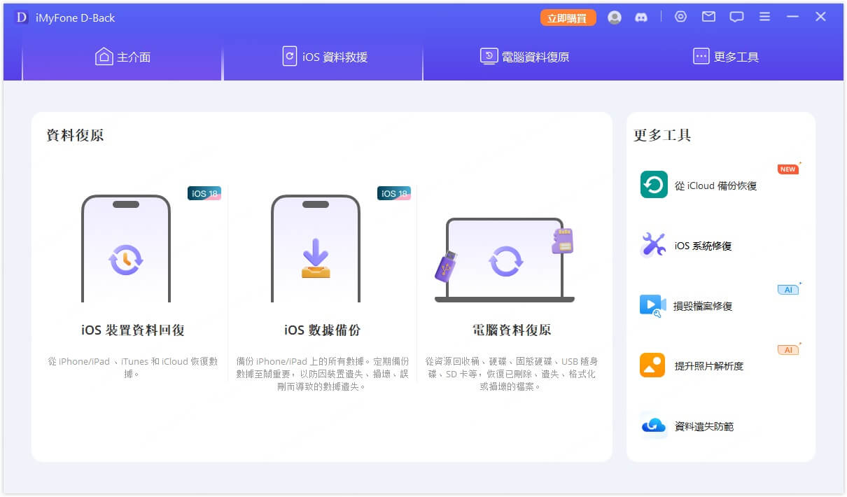 將 iOS 裝置連接到電腦