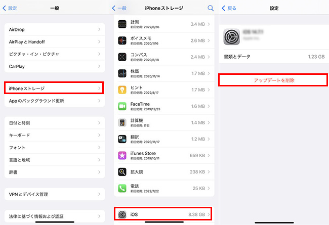 iPhone　アップデートファイルを削除