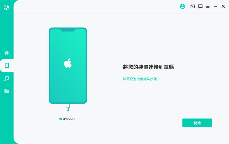 連接 iOS 或 Android 裝置和電腦