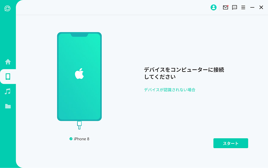 デバイスをPCに接続