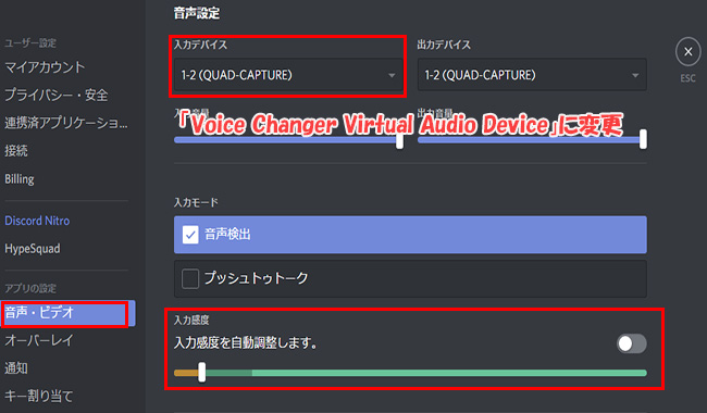 Discord　マイク　設定