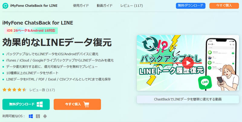 ChatsBack for LINE ダウンロード