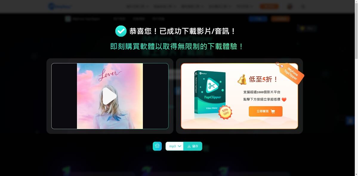 YT Music 下載電腦