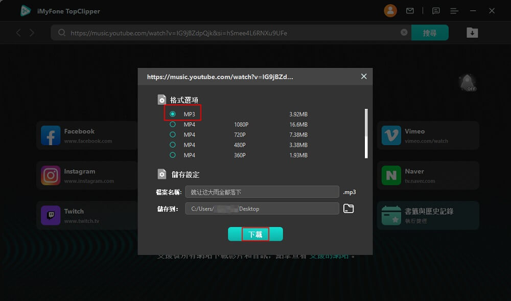 YouTube 下載音樂到電腦