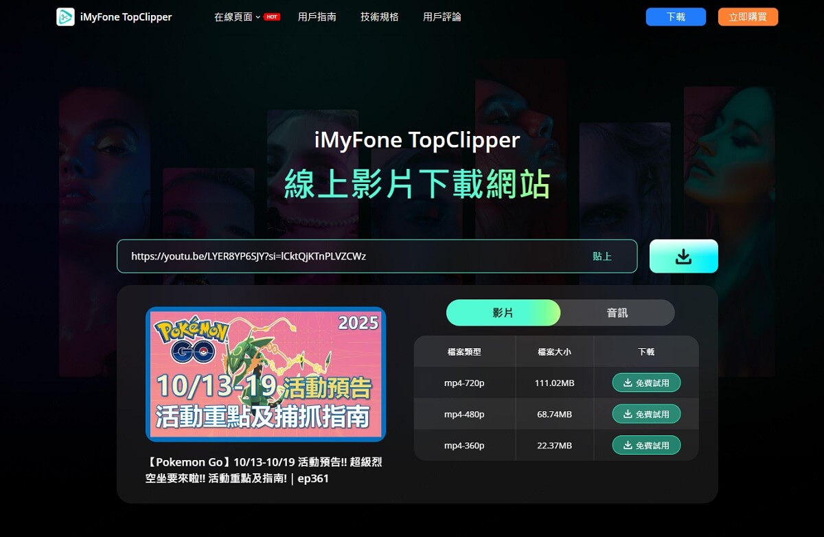 YouTube 影片下載網站 TopClipper