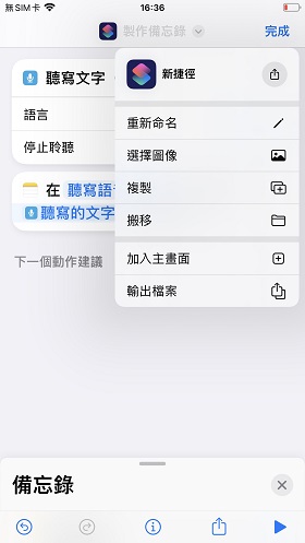 設定錄音檔轉文字 iPhone 名稱