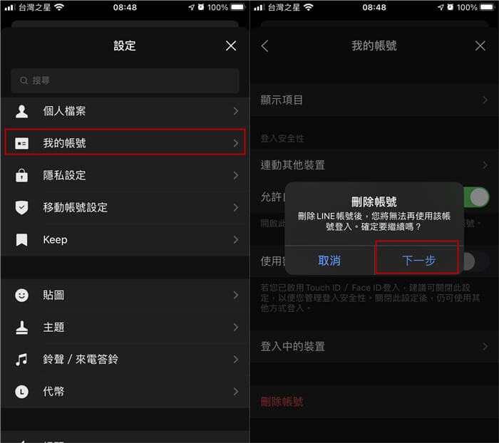 【 2026  最新】LINE 刪除帳號最全講解