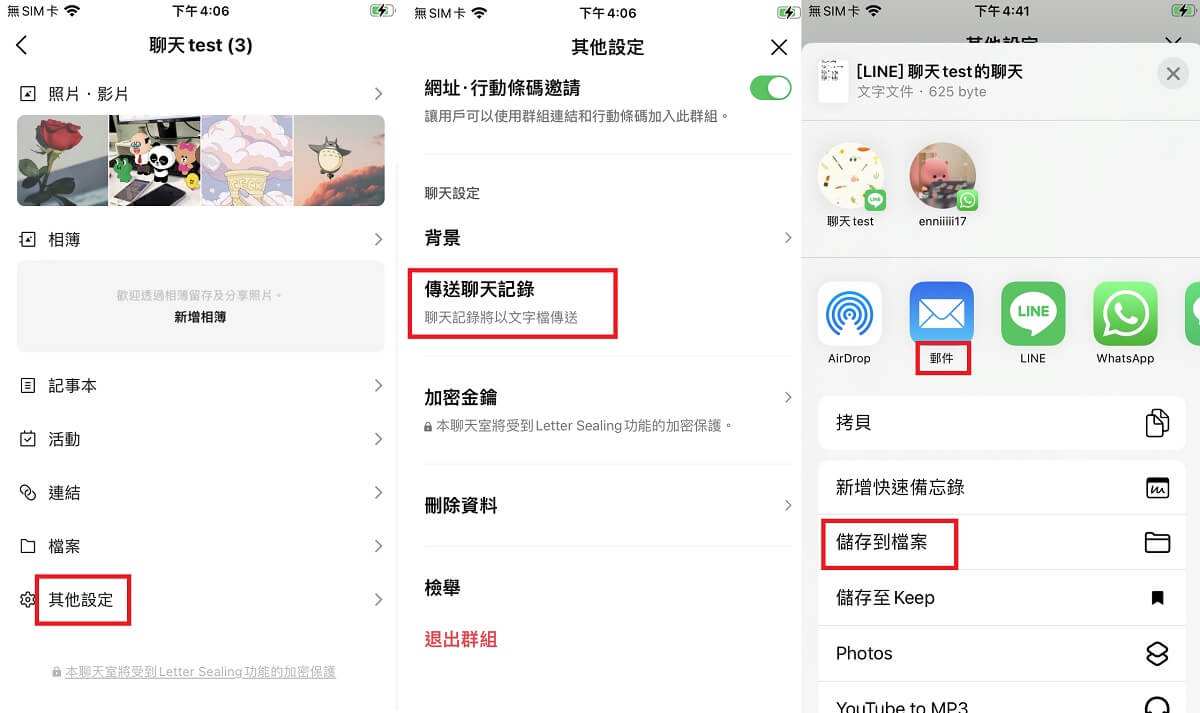 iOS LINE 備份
