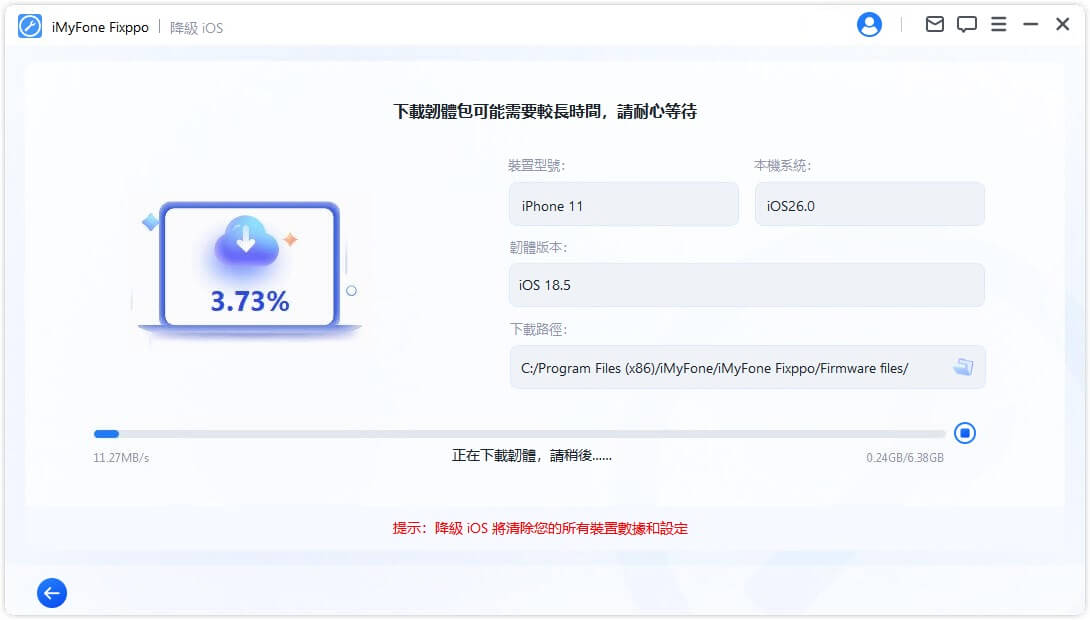 提取 iOS 降級韌體
