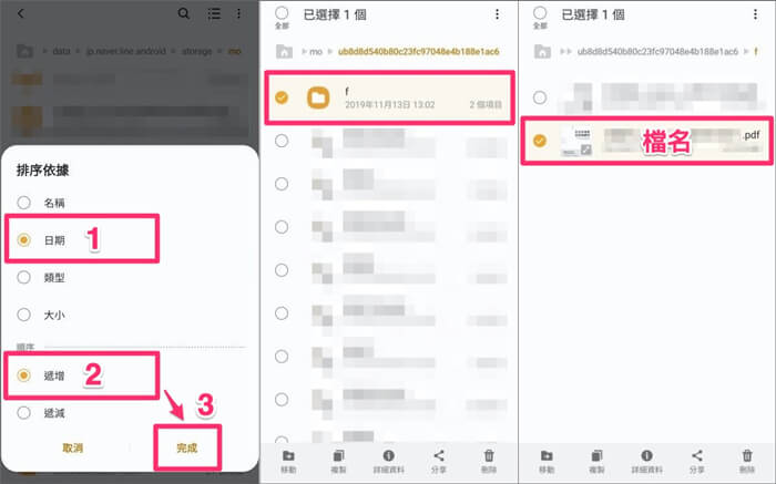 LINE 過期檔案下載 Android