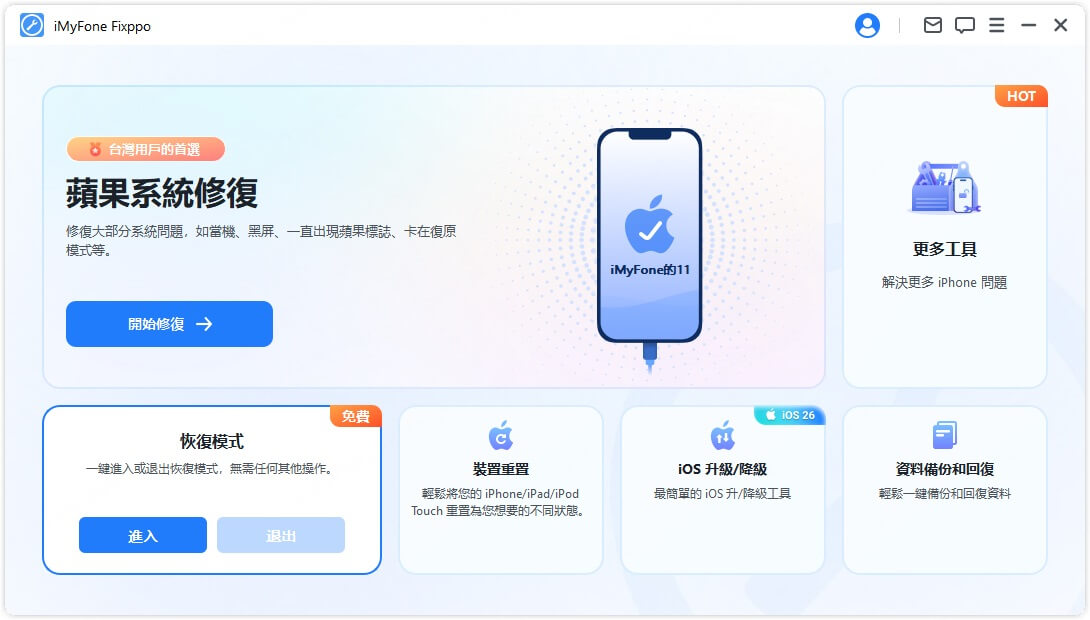 選擇一鍵進入/退出復原模式