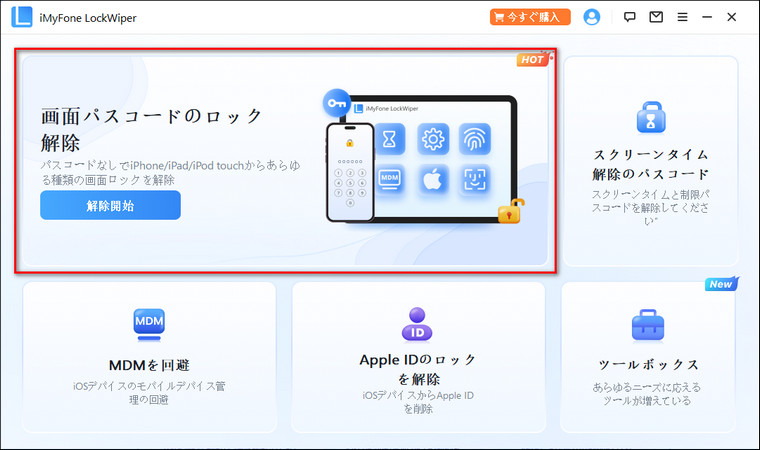 iPhone ロックを解除