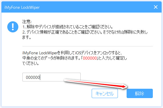 パスコードロックを解除