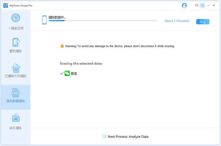永久清除iPhone資料