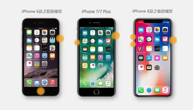 強制重啟修復iPhone突然反白