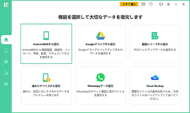 復元モードを選択