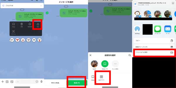 LINE添付ファイルをiPhoneに保存