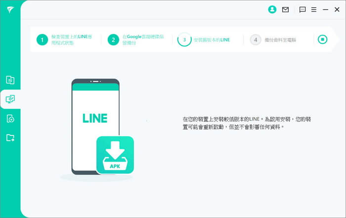 LINE 電腦版備份