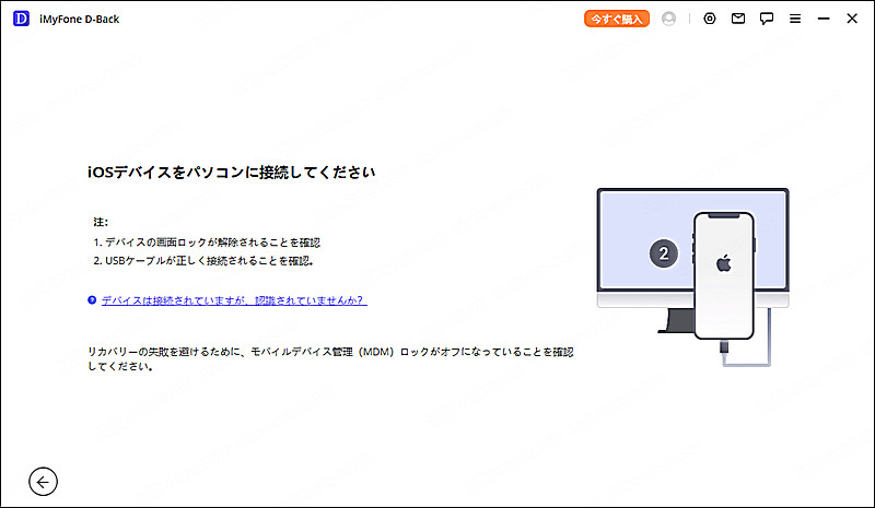 iOSデータをPCに接続
