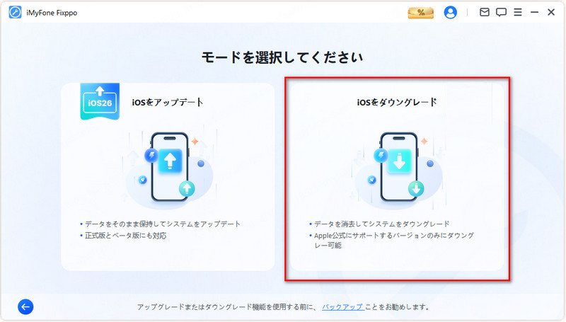 iOS ダウングレード