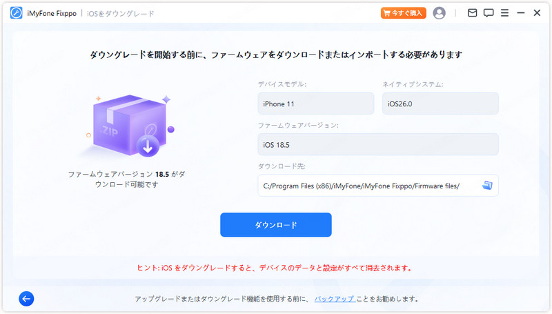 ファームウェアをダウンロード