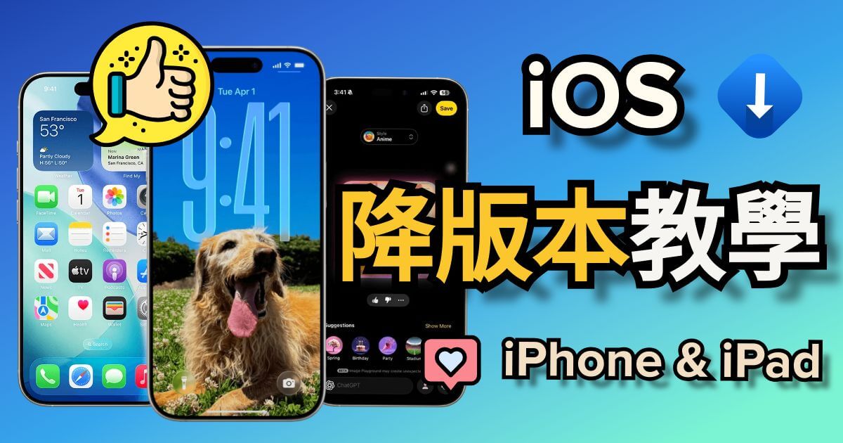 iOS 降版本